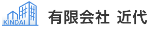 有限会社 近代